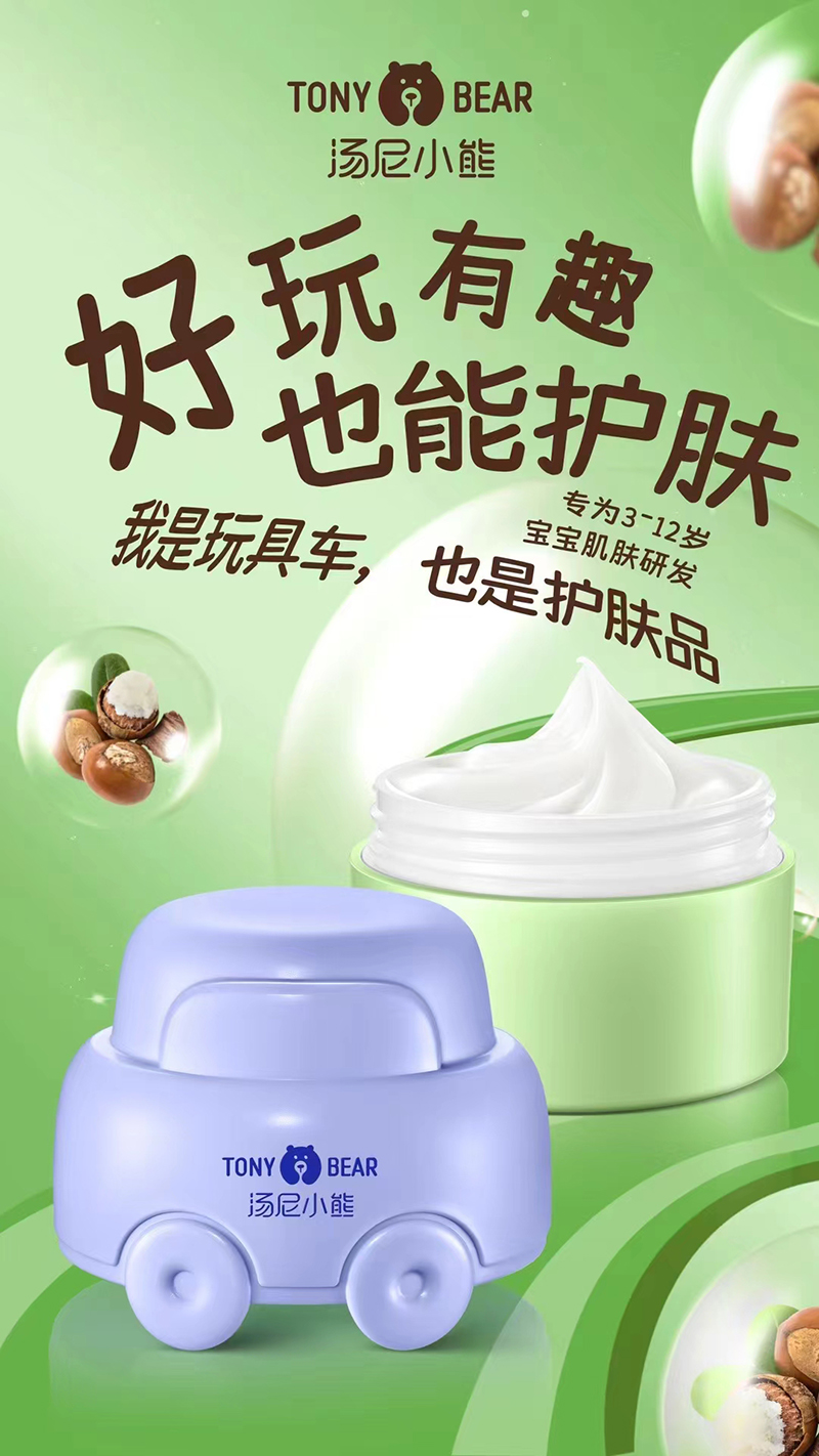 湯尼小熊嬰童護膚品.jpg