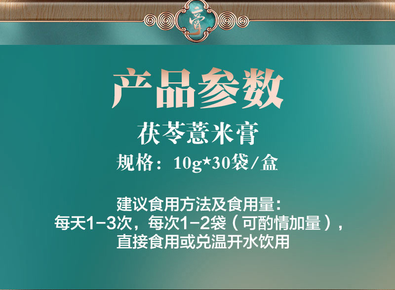 申城廣濟堂茯苓薏米膏詳情頁(yè)_03.jpg