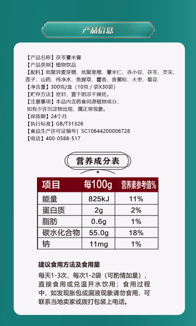 申城廣濟堂茯苓薏米膏詳情頁(yè)_07.jpg