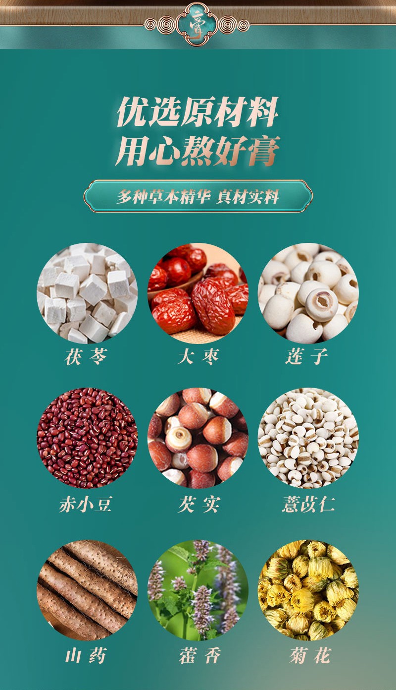 申城廣濟堂茯苓薏米膏詳情頁(yè)_04.jpg