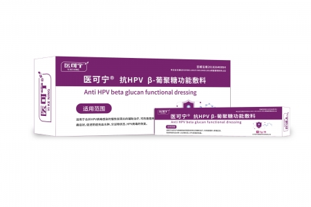 醫(yī)可寧®抗HPV β-葡聚糖功能敷料.jpg