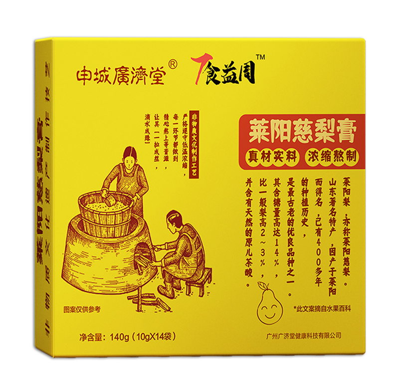 食益周萊陽(yáng)慈梨膏.jpg