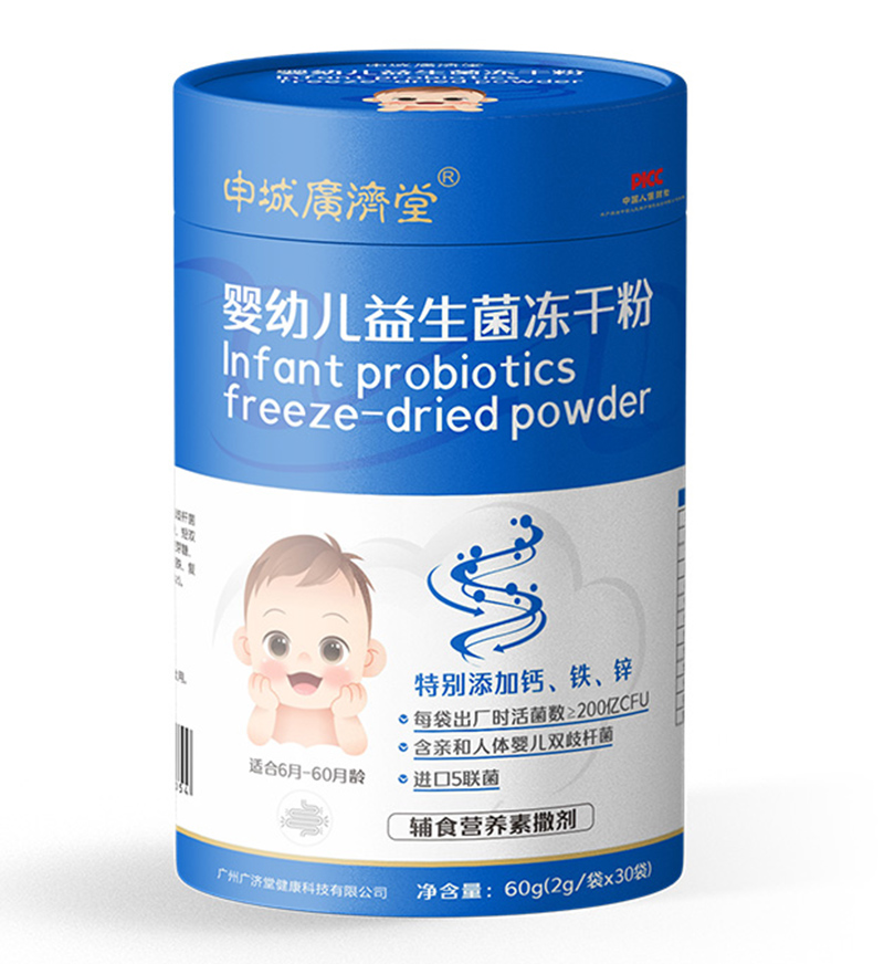  申城廣濟堂益生菌凍干粉