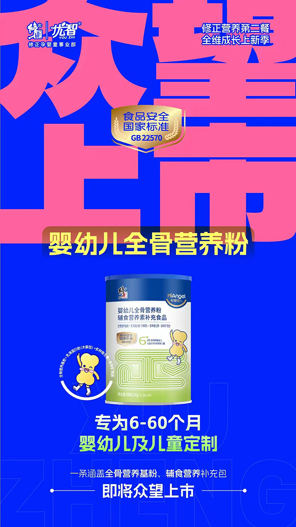 修正和愛(ài)佳兒嬰幼兒全骨營(yíng)養粉輔食營(yíng)養素補充食品.jpg