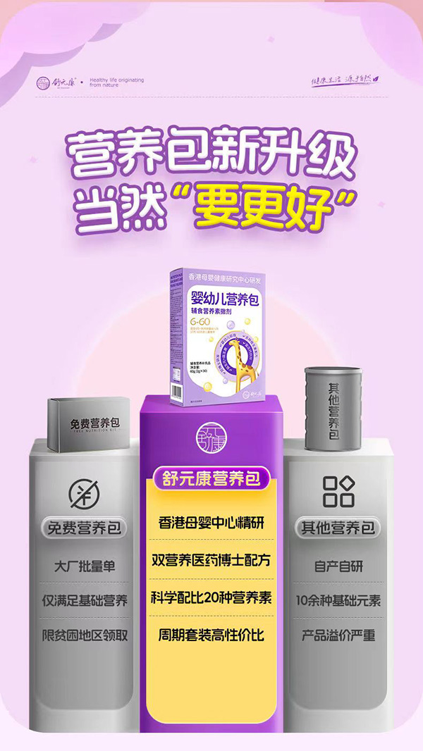 舒元康营养包.jpg 舒元康营养包.jpg