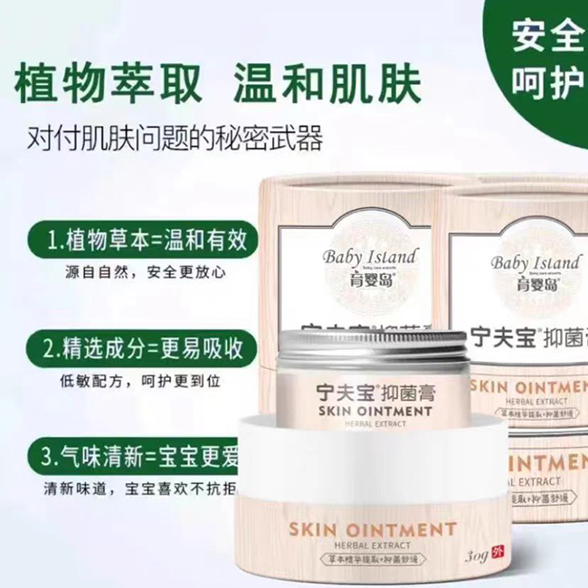 育嬰島寧夫寶抑菌膏.jpg