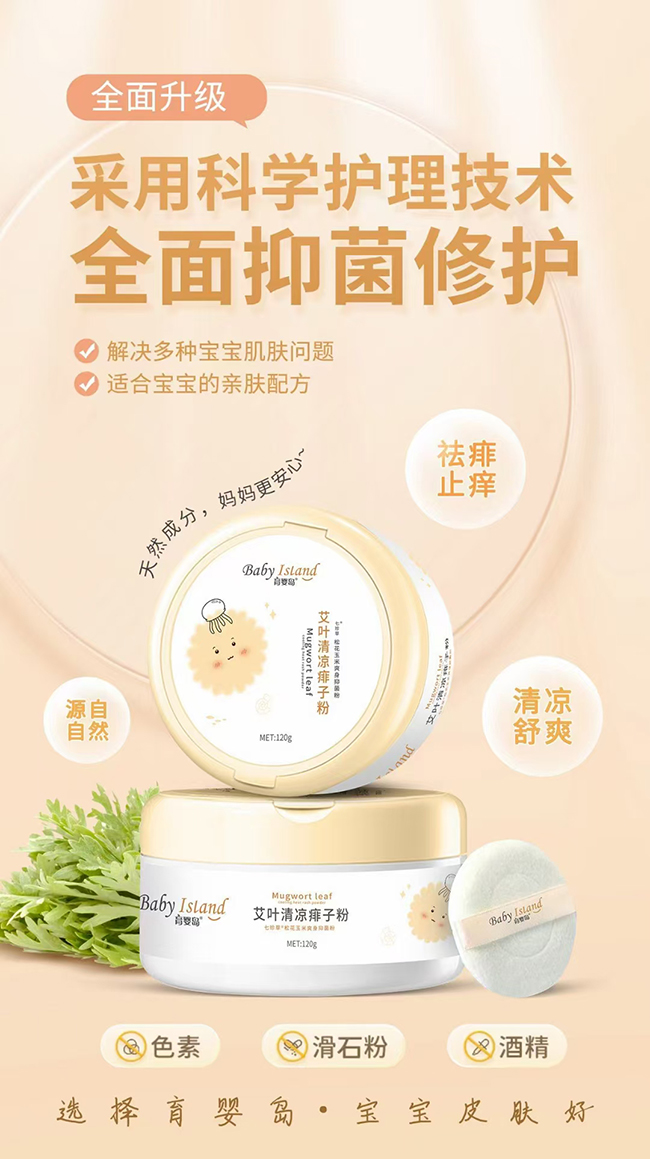 育嬰島艾葉清涼痱子粉.jpg