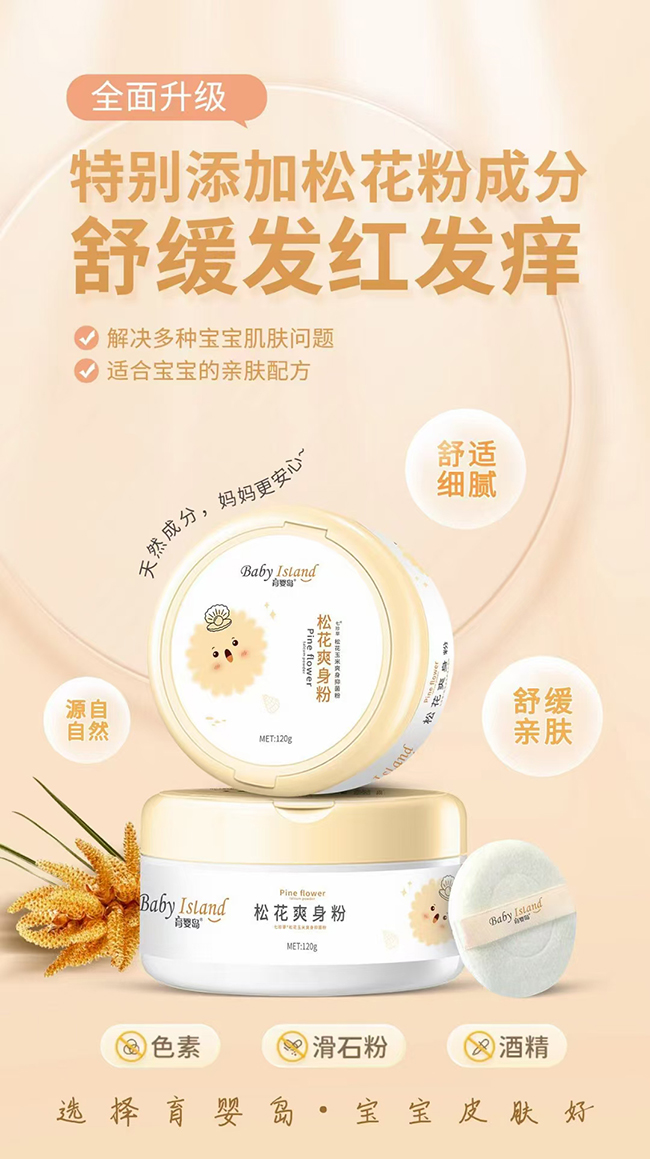 育嬰島松花爽身粉.jpg