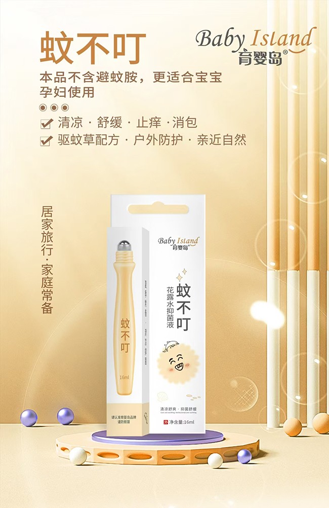  育嬰島蚊不叮花露水抑菌液 滾珠型