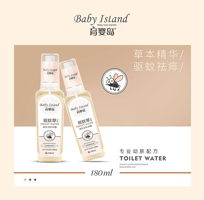  育嬰島驅蚊草蚊不叮花露水抑菌液