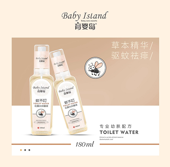  育嬰島蚊不叮花露水抑菌液