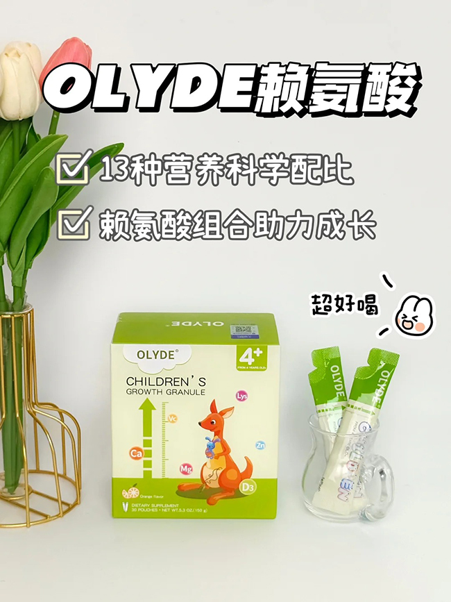OLYDE赖氨酸特点 (1).jpg