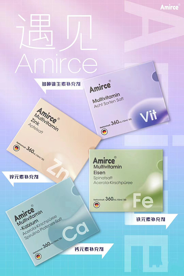 埃米可Amirce营养补充剂.jpg 埃米可Amirce营养补充剂.jpg