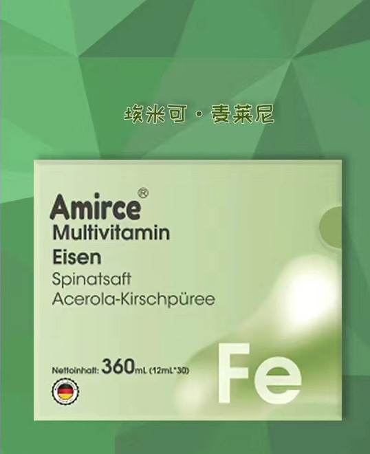 埃米可Amirce麦莱尼铁元素补充剂.jpg 埃米可Amirce麦莱尼铁元素补充剂.jpg