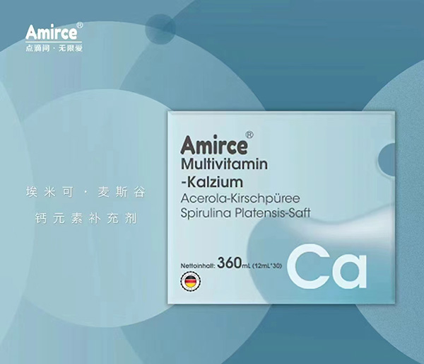 埃米可Amirce麦斯谷钙元素补充剂.jpg 埃米可Amirce麦斯谷钙元素补充剂.jpg