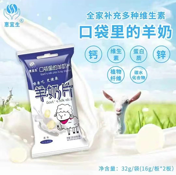 惠宜生羊奶片1.jpg 惠宜生羊奶片1.jpg