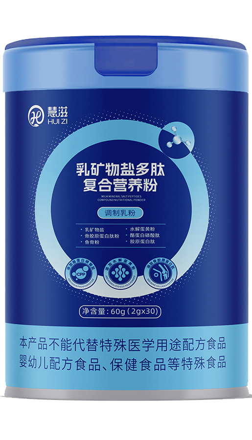  慧滋乳礦物鹽多肽復(fù)合營(yíng)養(yǎng)粉