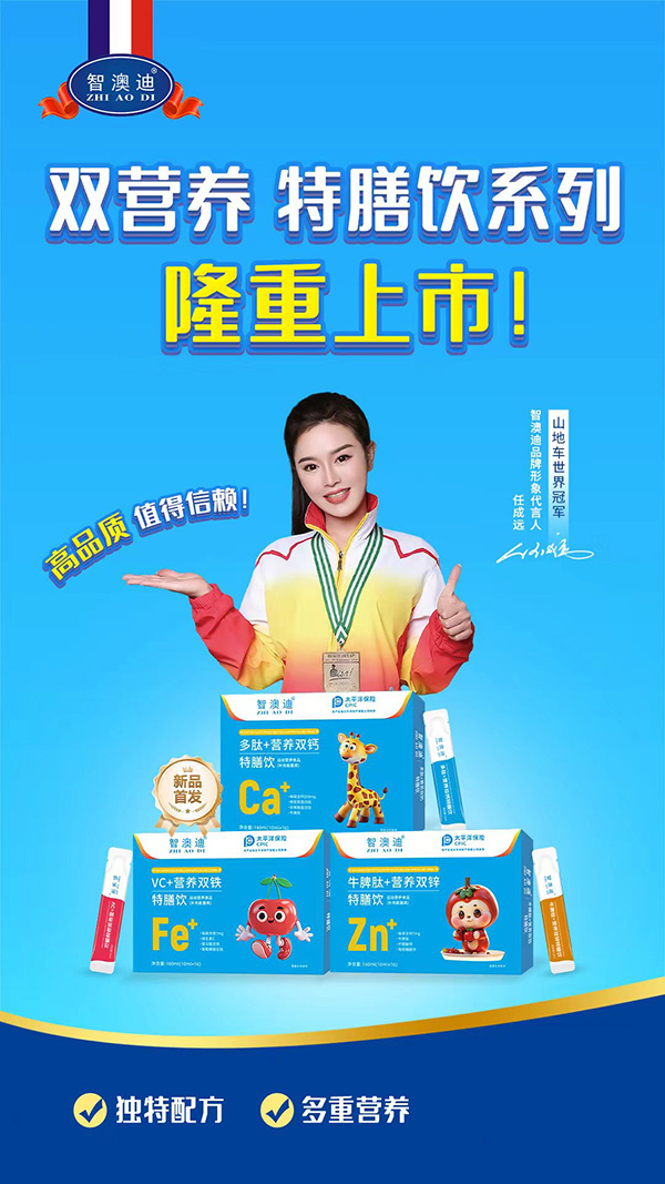 智澳迪雙營(yíng)養特膳飲系列.jpg