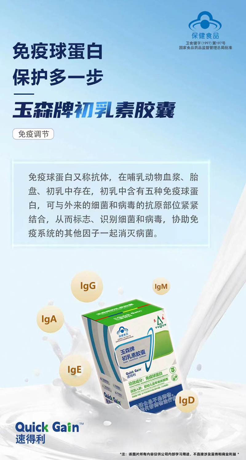 速得利玉森牌初乳素膠囊.jpg