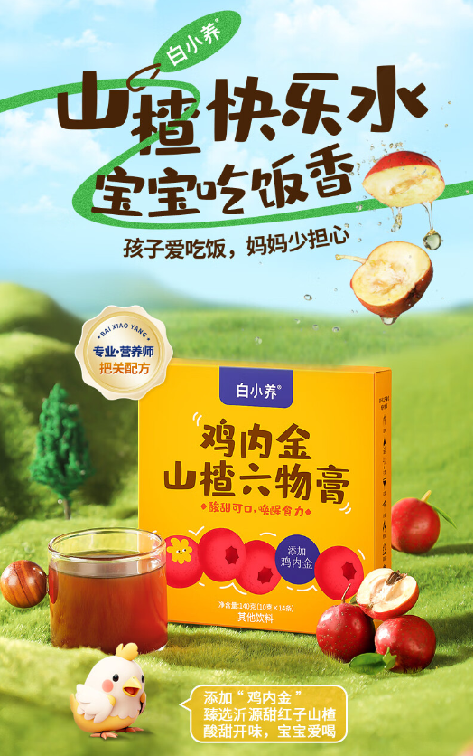 白小养鸡内金山楂六物膏.png 白小养鸡内金山楂六物膏.png