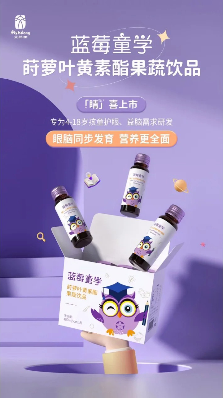 艾益生藍莓童學(xué).jpg