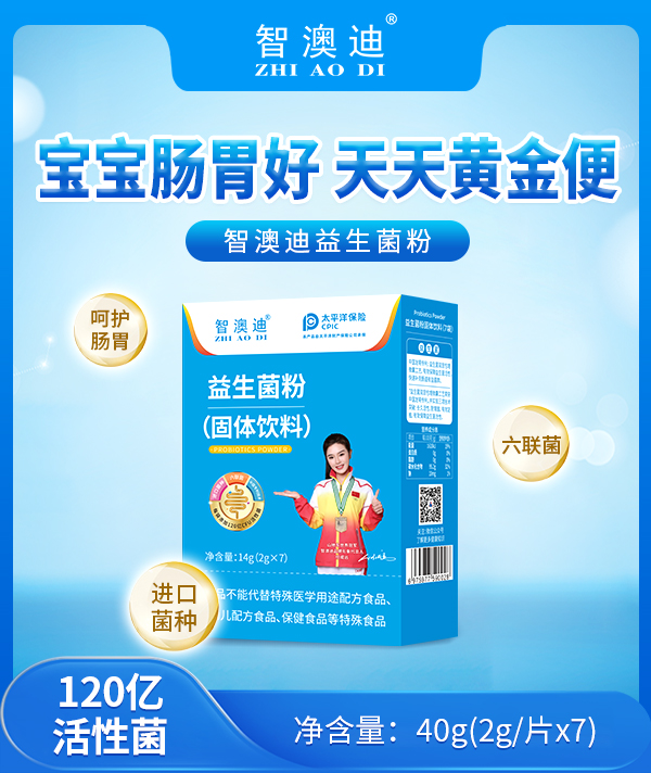 智澳迪益生菌粉7袋.jpg