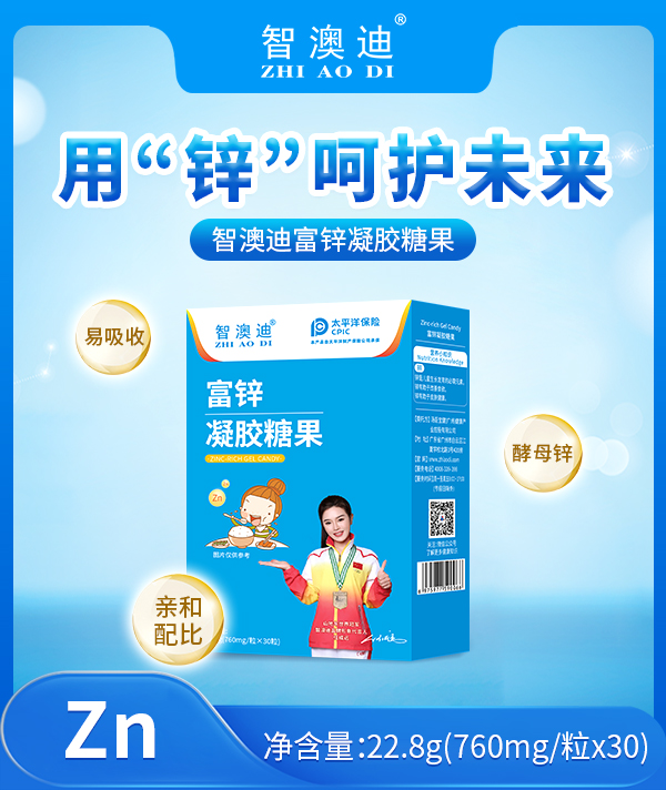 智澳迪富鋅凝膠糖果.jpg