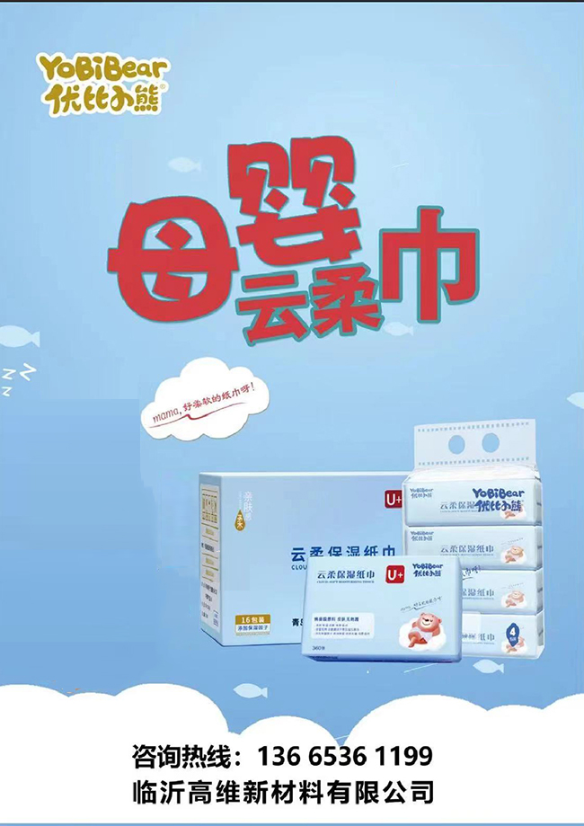 優(yōu)比小熊云柔保濕巾.jpg