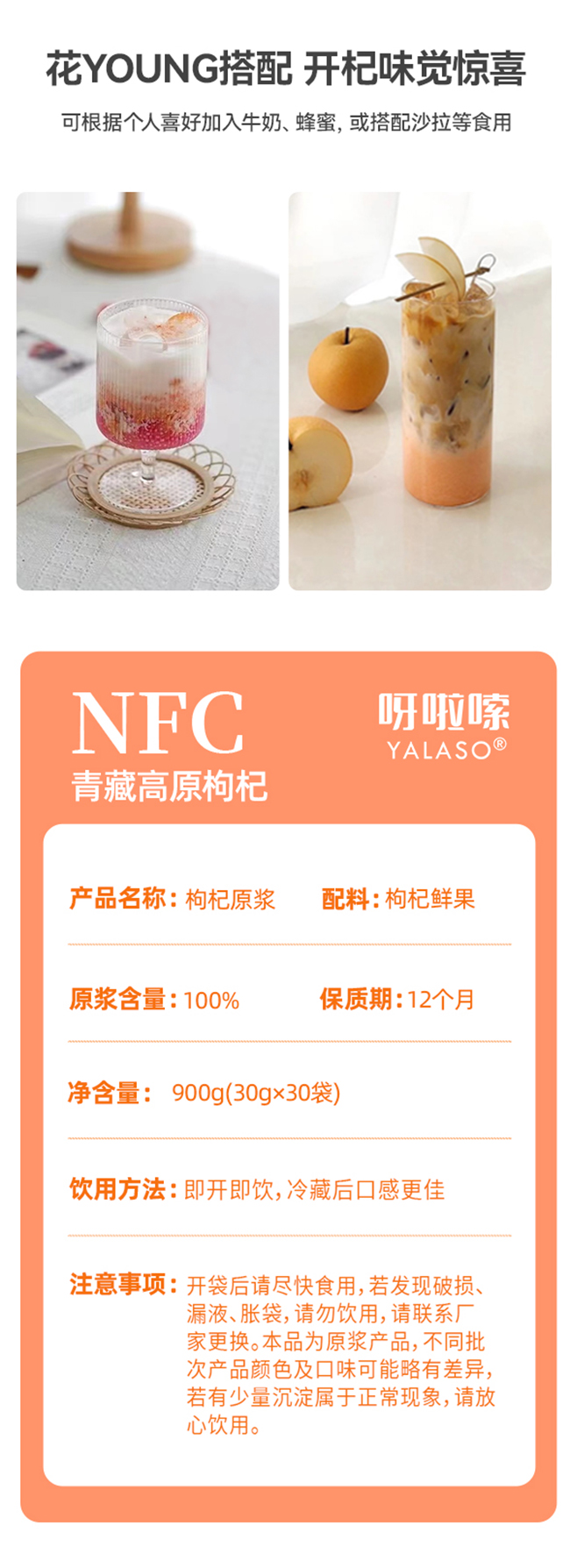 呀啦嗦透明袋枸杞原漿30袋詳情 (11).jpg