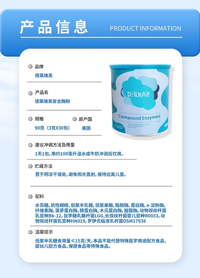 德萊維奧復合酶粉詳情頁(yè)_08.jpg
