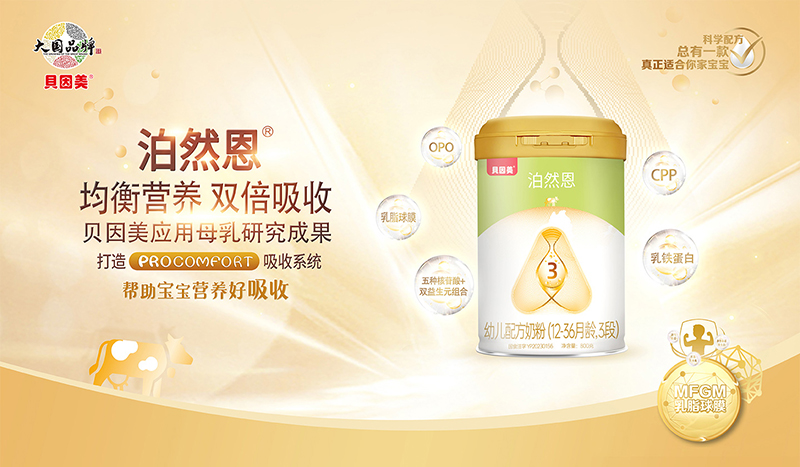 贝因美泊然恩幼儿配方奶粉02.jpg