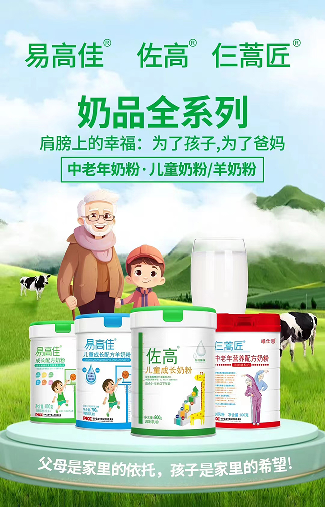 奶品全系列.jpg