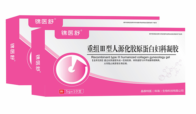 錦醫(yī)舒重組Ⅲ型人源化膠原蛋白婦科凝膠.jpg
