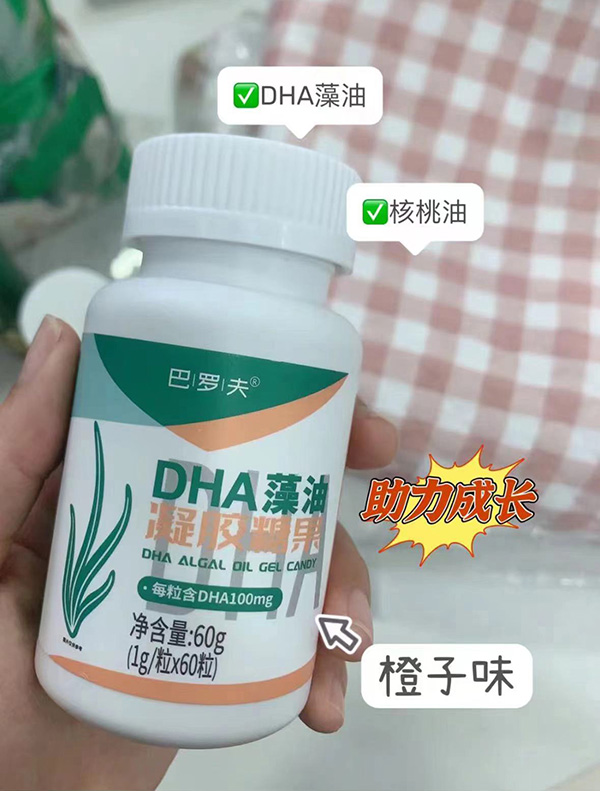 巴罗夫DHA藻油凝胶糖果.jpg 巴罗夫DHA藻油凝胶糖果.jpg