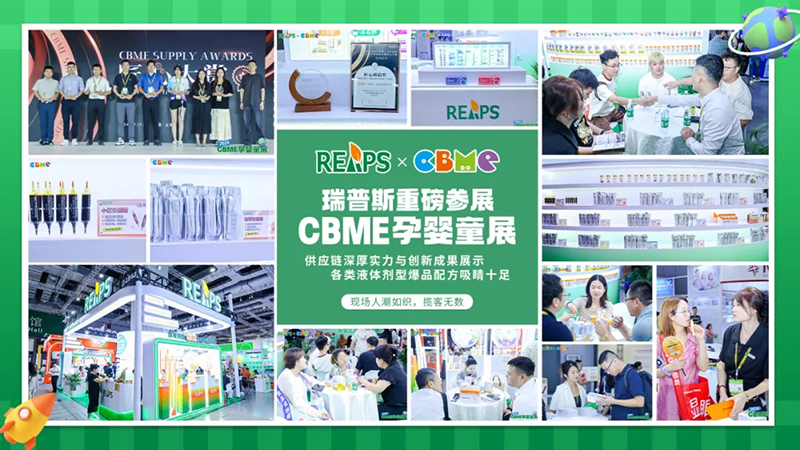 REAPS˹ҫչCBMEӤͯչٻ콱01.jpg