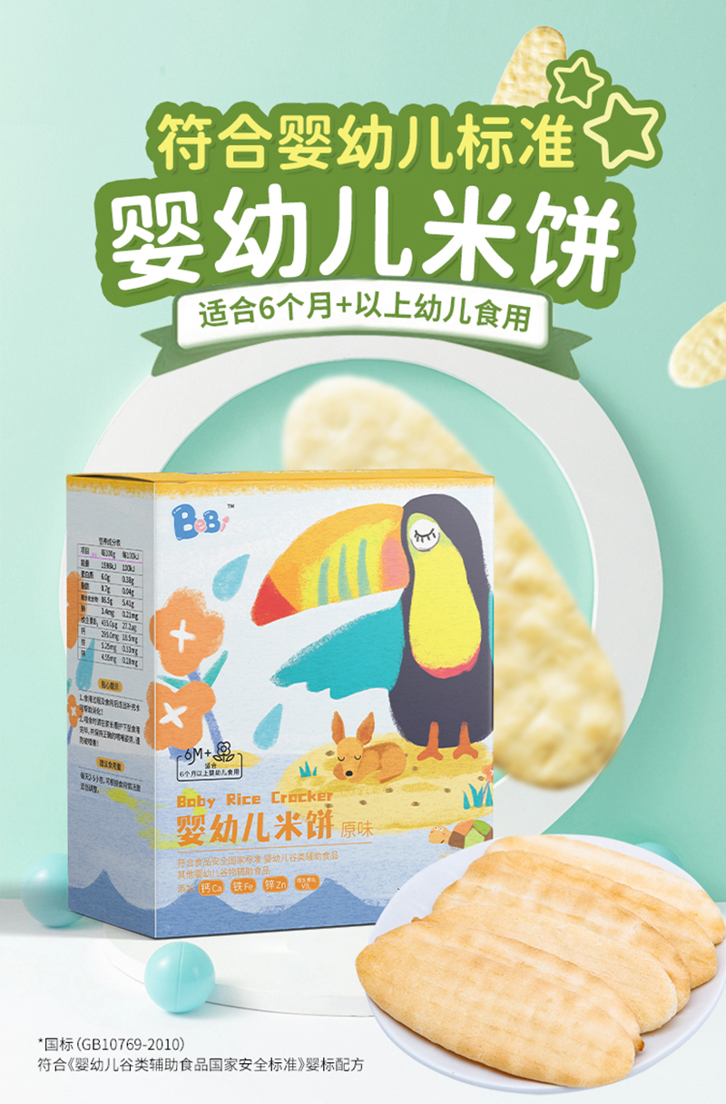 BeBi婴幼儿米饼(婴标米饼).jpg BeBi婴幼儿米饼(婴标米饼).jpg