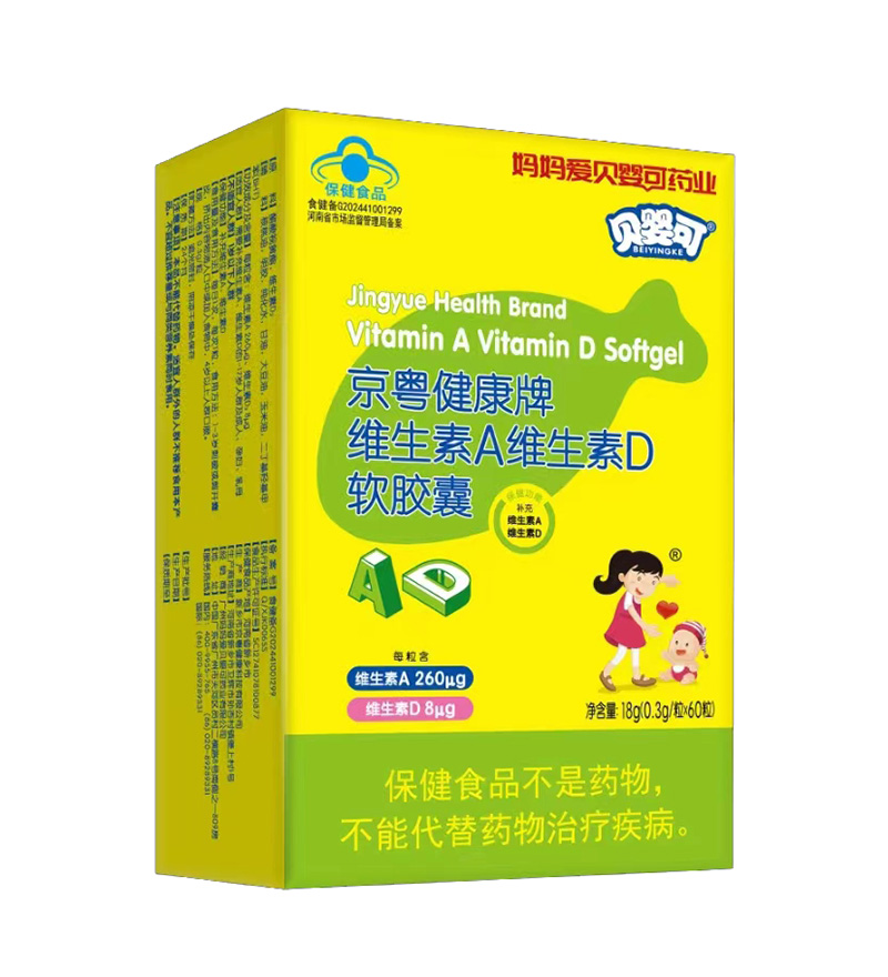 貝嬰可京粵健康牌維生素A維生素D軟膠囊 豎版.jpg