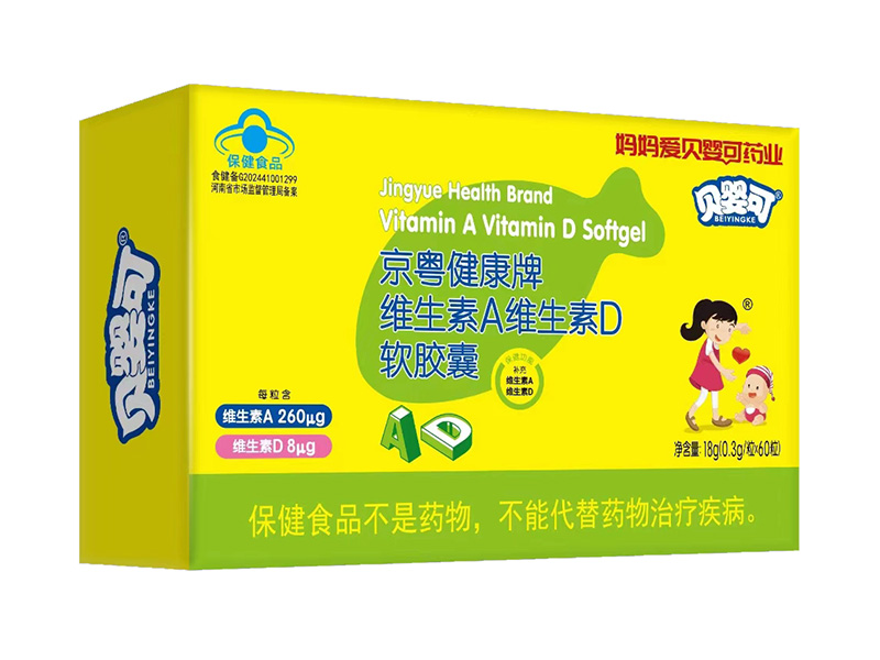 貝嬰可京粵健康牌維生素A維生素D軟膠囊 橫版.jpg