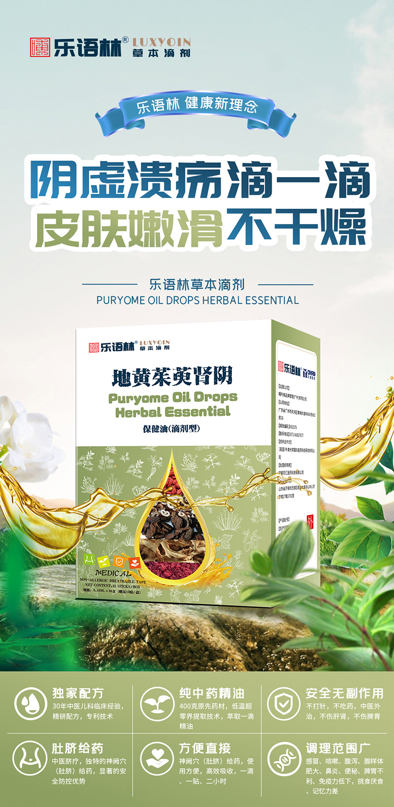 乐语林草本滴剂 地黄茱萸肾阴保健油（滴剂型）.jpg