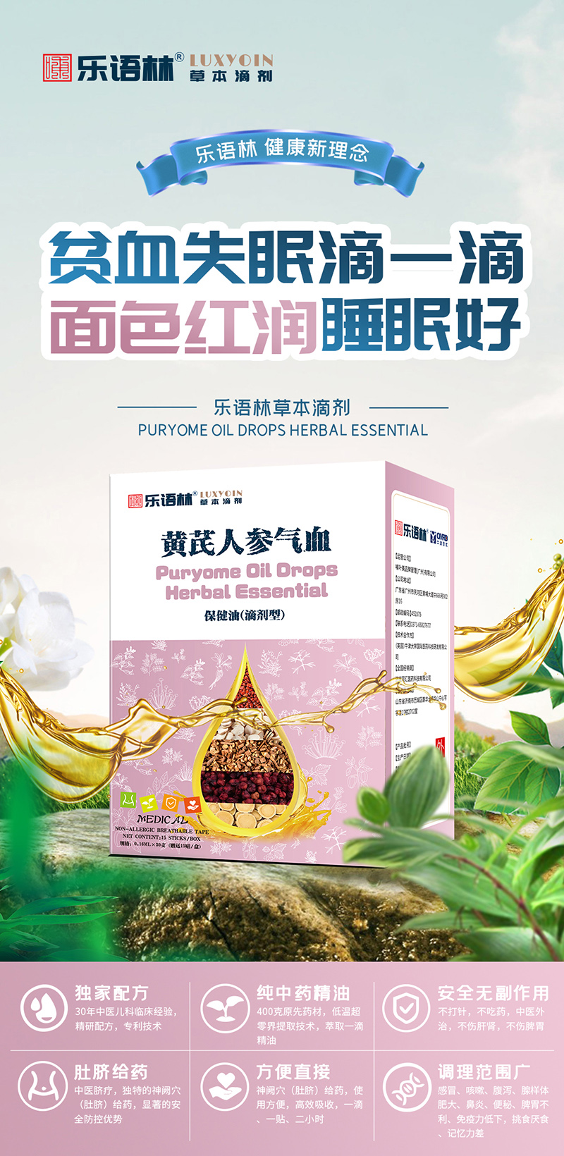 乐语林草本滴剂 黄芪人参气血保健油（滴剂型）.jpg