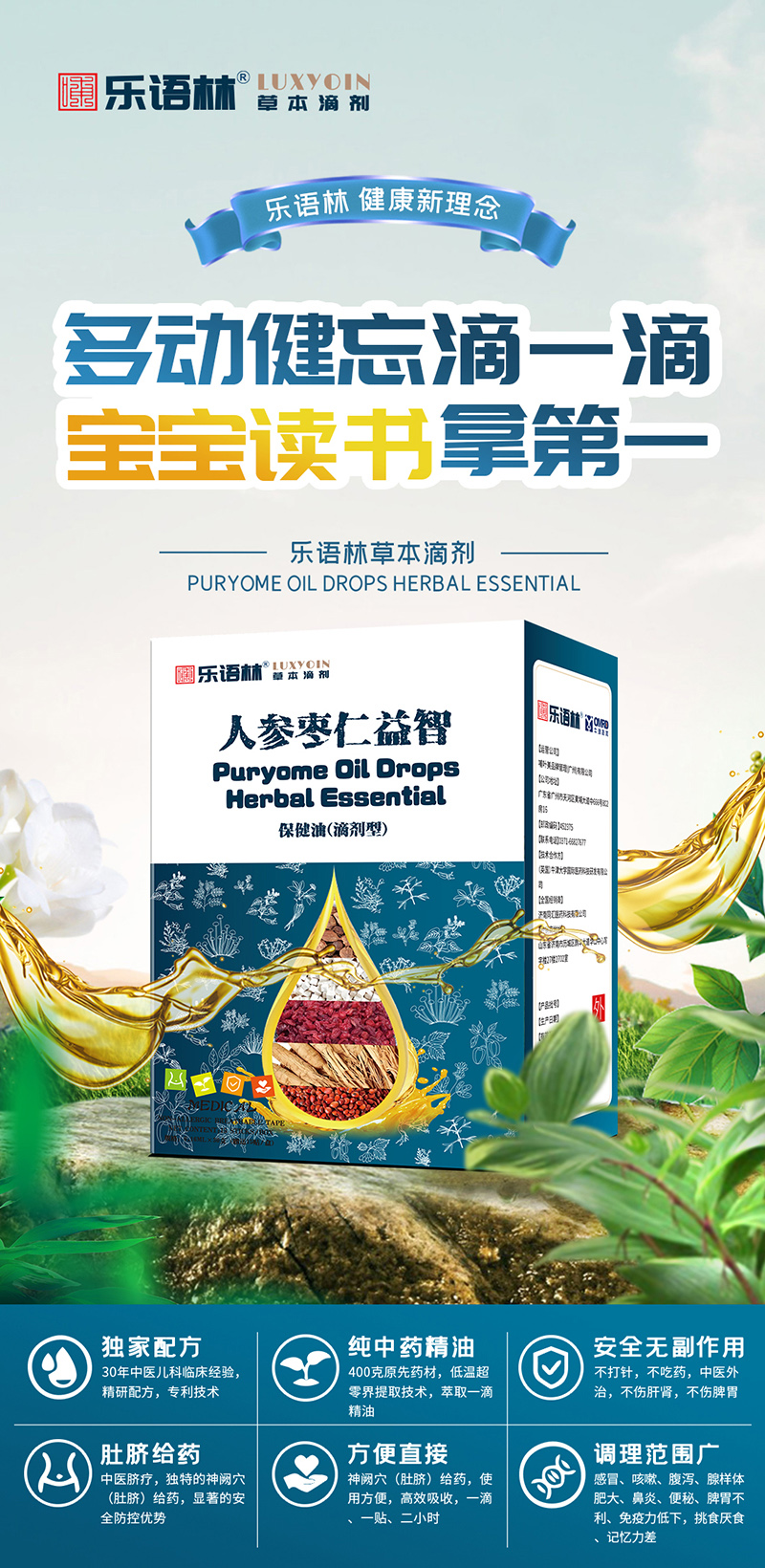 乐语林草本滴剂 人参枣仁益智保健油（滴剂型）.jpg