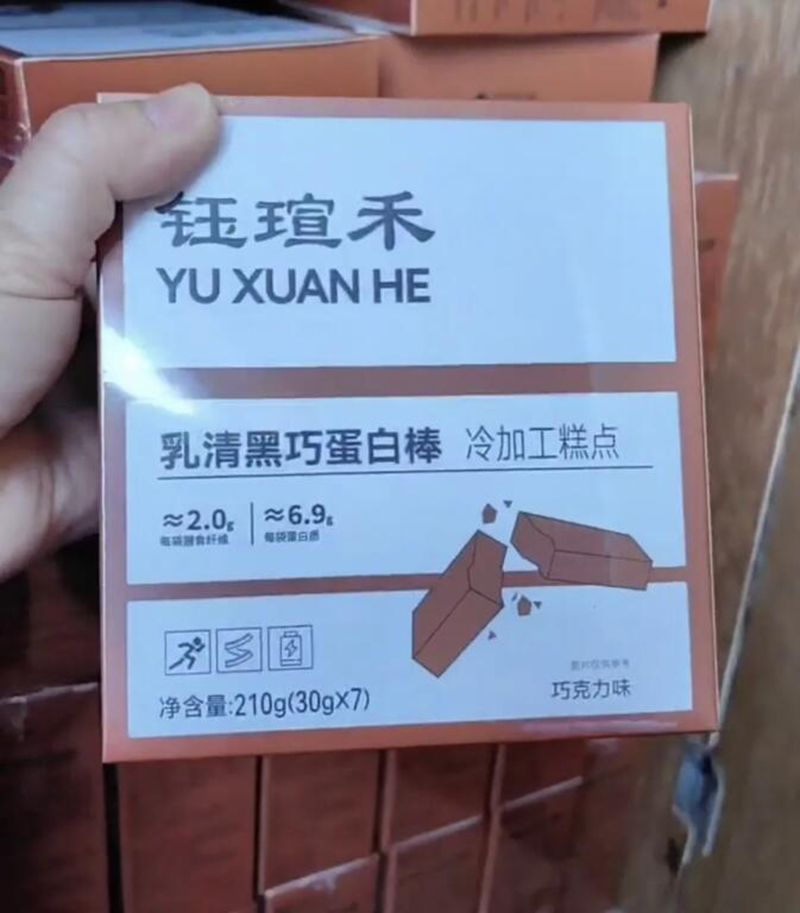 鈺瑄禾乳清黑巧蛋白棒 冷加工糕點(diǎn).jpg