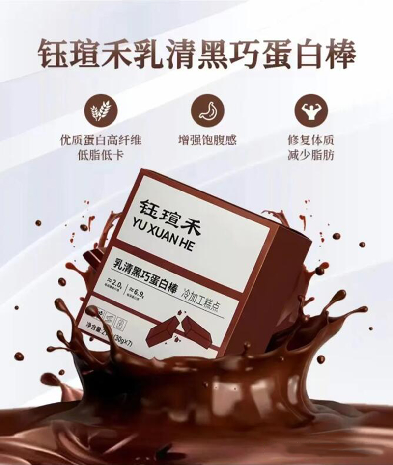 鈺瑄禾乳清黑巧蛋白棒.jpg