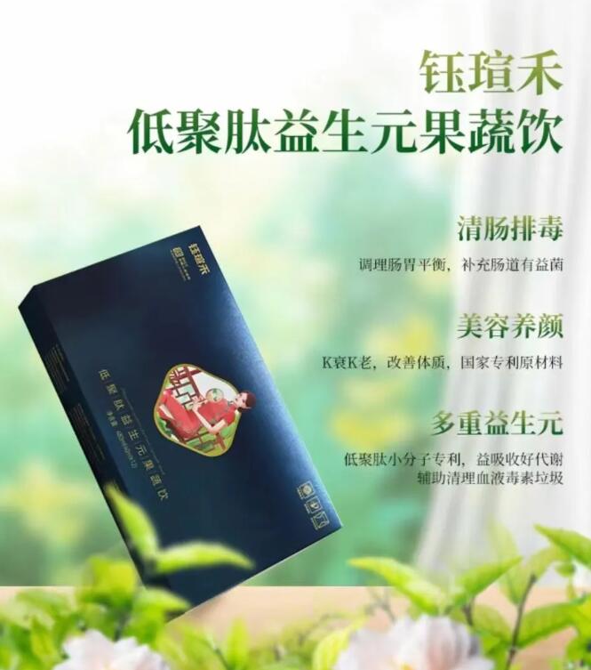 鈺瑄禾低聚肽益生元果蔬飲.jpg