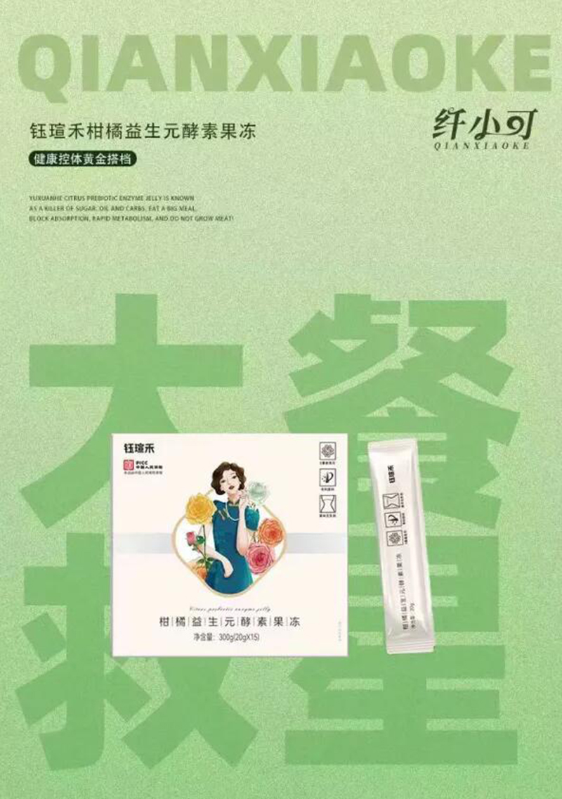 鈺瑄禾柑橘益生元酵素果凍02.jpg