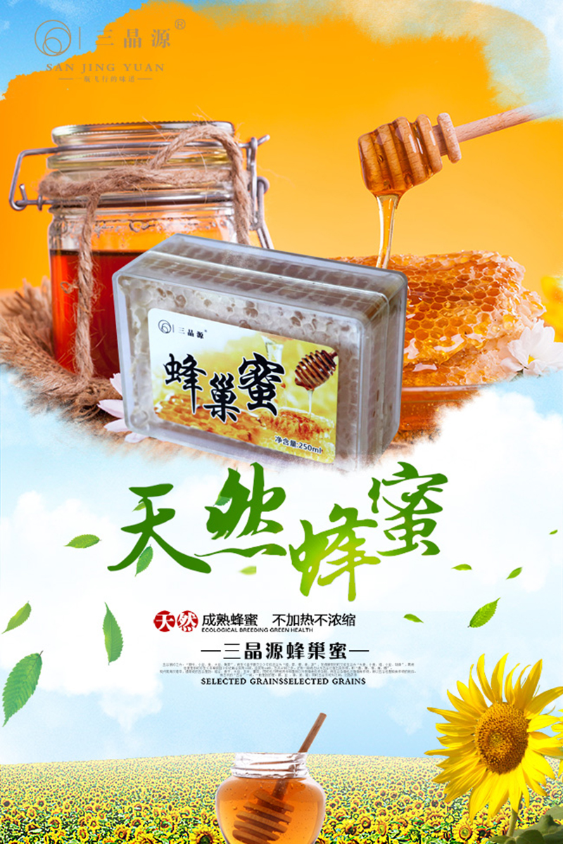 三晶源蜂巢蜜 .jpg