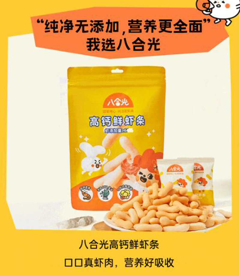 八合光高鈣鮮蝦條.jpg