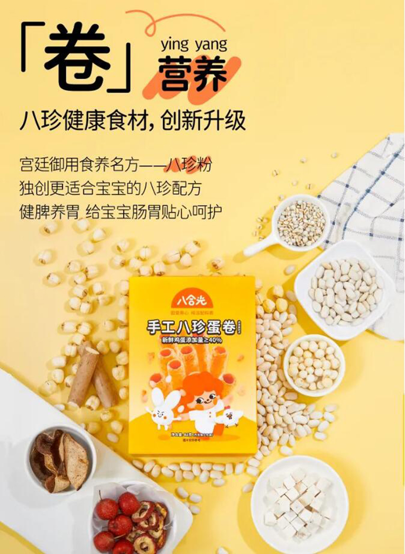 八合光手工八珍蛋卷.jpg