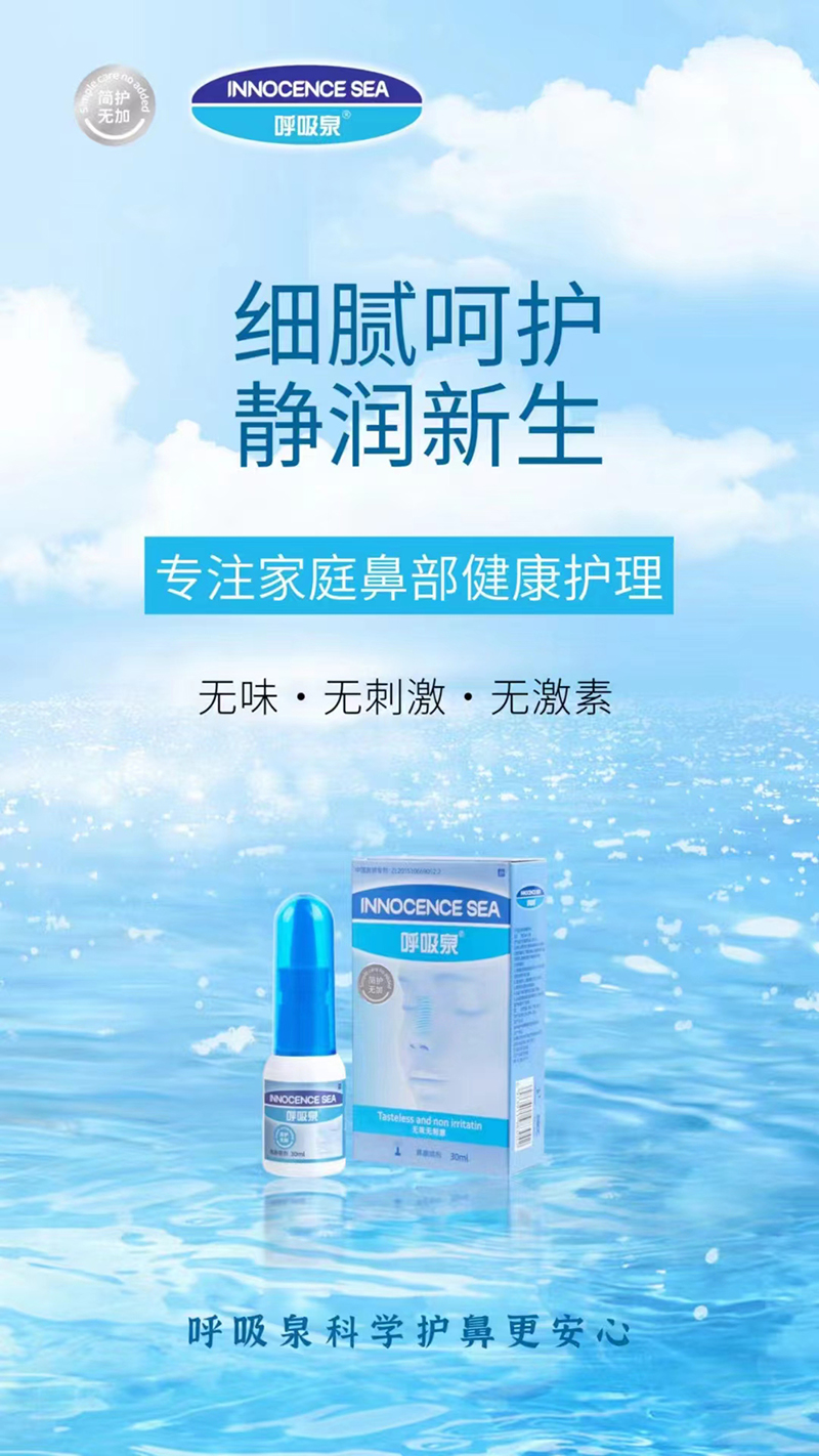 呼吸泉鼻喷02.jpg 呼吸泉鼻喷02.jpg
