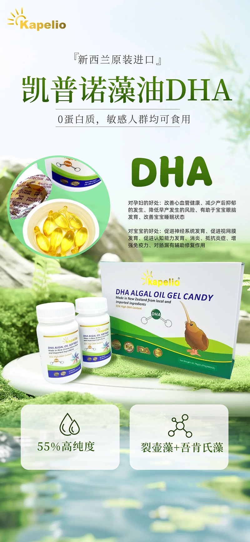   凱普諾DHA藻油凝膠糖果01